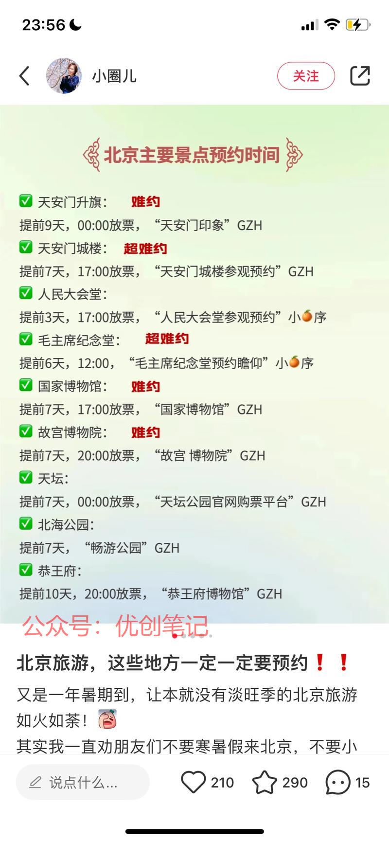 最近准备去旅游，沦陷在…#情报-搞钱线报📢论坛-网创交流-优创圈